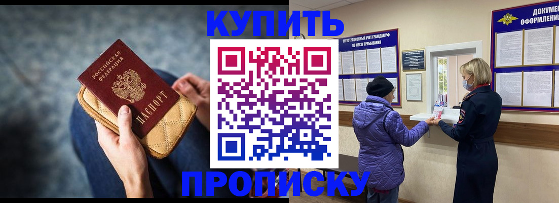 прописка законно в Невельске